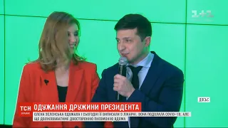 Олена Зеленська поборола коронавірус