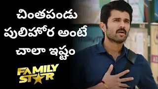 చింతపండు పులిహోర అంటే నాకు చాలా ఇష్టం || Family Star Vijay Devarakonda The Best interview