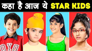 कहाँ है ये STAR KIDS आज? | Where are These Kid Actors Now