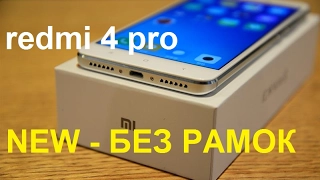 NEW Xiaomi redmi 4 pro - без рамок, новинка 2017