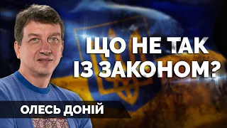 ЗАКОН про МОБІЛІЗАЦІЮ: що з ним не так і як має бути?