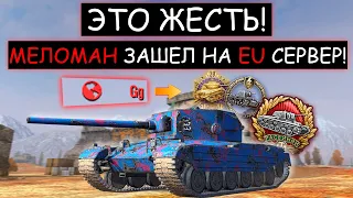 Легендарный СТАТИСТ из СНГ попал на EU СЕРВЕР! Chimera wot blitz