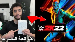 #wwe2k22 تقييم للعبة المصارعة 2022 // WWE2K22 review