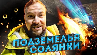 Подземелья Солянки – катакомбы до самого Кремля?