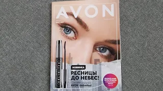 Обзор каталога Avon МАРТ