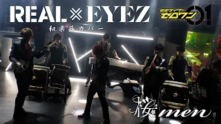 桜men / REAL×EYES 和楽器cover