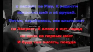 Noize MC-песня для радио караоке