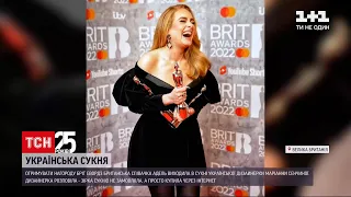 Адель отримувала свою нагороду на Brit Awards 2022 у сукні українського дизайнера | ТСН 16:45