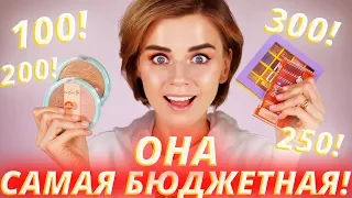 ЭТО НЕЧТО! 😱КОСМЕТИКА за 100 - 300 РУБЛЕЙ! УЛЬТРА БЮДЖЕТНАЯ косметика LOVELY