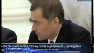 "Серый кардинал" Сурков может вернуться в Кремль