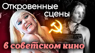 Откровенные сцены в советском кино. 10 самых