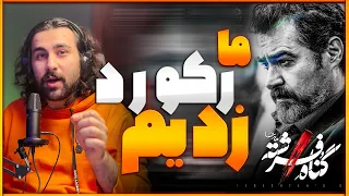 رکورد بدترین سریال ایرانی شکسته شد!