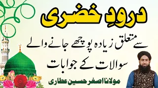 Darood e khizri padhne ki fazilat | Darood e khizri ki fazilat