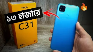 Poco C31 Full Review In Bangla🔥Poco C31 Official Price in Bangladesh 2022