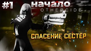 Othercide прохождение #1 Мы — последняя надежда человечества