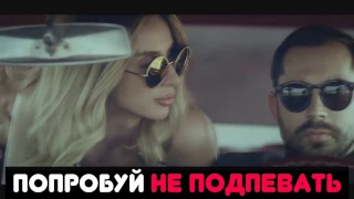 ПОПРОБУЙ НЕ ПОДПЕВАТЬ |IF YOU SING YOU LOSE( на русском) РУССКИЕ ПЕСНИ .Часть 4