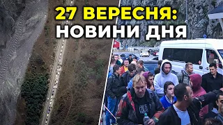 ГОЛОВНІ НОВИНИ 216-го дня народної війни з росією | РЕПОРТЕР – 27 вересня (11:00)