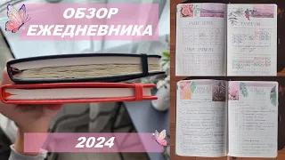 Как я веду свой ЕЖЕДНЕВНИК🏵️Обзор на ЧИТАТЕЛЬСКИЙ дневник🏵️