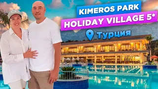 ОБЗОР ОТЕЛЯ Kimeros Park Holiday Village 5* | ТУРЦИЯ 2023 | Гёйнюк