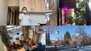 Уютный VLOG✨ | мой идеальный выходной | лучший секонд в Новосибирске | любимые места в городе
