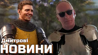 Анонс Kingdom Come: Deliverance 2, дві нові гри Larian, неочікувана зрада з No Rest for the Wicked