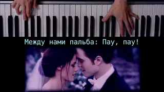 NILETTO - Любимка / ВАМПИРСКАЯ караоке - кавер версия на пианино (органе)