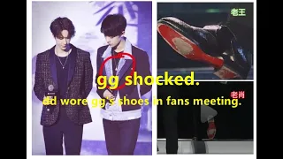 gg shocked as dd wore gg's shoes in fans meeting. 博君一肖红底鞋