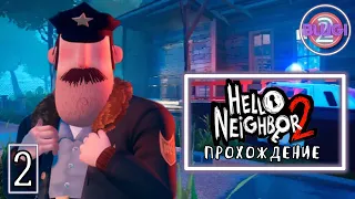 Hello Neighbor 2 (Дом мистера Питерсона) №2 @dveblugi (прохождение)