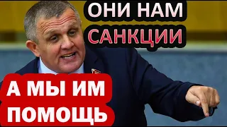 Депутат: Они нам санкции, а мы им золотовалютные резервы под минимальный процент!