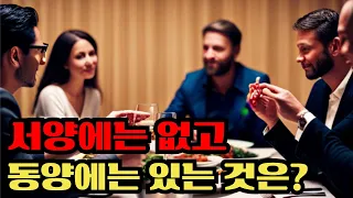 술 마실 때 서양에는 안주가 없고 동양에는 안주가 풍부한 이유