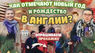 Англия vs Россия. Как празднуют Новый Год и Рождество в Англии – Опрос прохожих