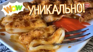 Кальмары готовлю только ТАК!