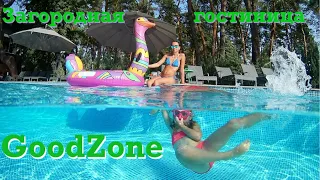 Видеообзор загородной гостиницы GoodZone Hotel ( Гудзон ) 🌲🌲🌲