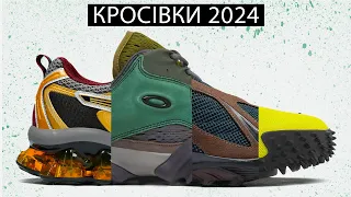 Які кросівки купити у  2024? Пропоную 40 варіантів