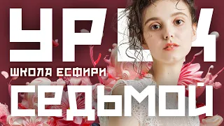 Хочу с тобой поговорить! |  Школа Есфири