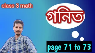 amar ganit class 3 page 71 , 72 /class 3 math study/class 3/wbbse @DBSmadamclasses