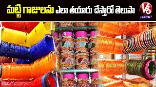 Special Story On Hyderabad Famous Bangles Making In Lad Bazar |  Charminar |   V6 Life