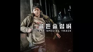 Kang Seung-yoon (강승윤) - Golden Slumbers [Golden Slumber OST Special Track]