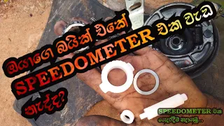 How To Replace Speedometer Wheel Of Honda Dio