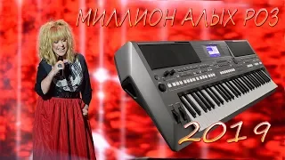 МИЛЛИОН АЛЫХ РОЗ 2019 НОВАЯ ВЕРСИЯ ПЕСНИ  НА СИНТЕЗАТОРЕ YAMAHA PSR s670