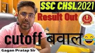 SSC CHSL 2021 Tier-2 Result Out | SSC CHSL Tier-2 Cut Off 2021 | SSC CHSL Result 2021 | SSC CHSL
