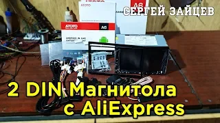 2 DIN Магнитола с Алиэкспресс - Обзор ATOTO A6 на Android