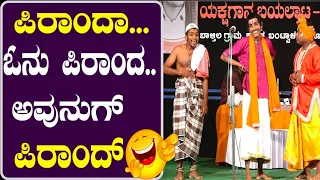 ಕೋಡಪದವು-ಕಡಬ-ಬಂಗಾಡಿ ತ್ರಿವಳಿ ಹಾಸ್ಯಕ್ಕೆ ಬಿದ್ದು ಬಿದ್ದು ನಕ್ಕ ಯಕ್ಷಪ್ರಿಯರು | kodapadavu -kadaba -bangadi