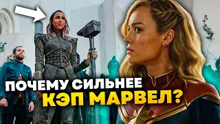 Почему она сильнее Капитан Марвел? Разбор тизер-трейлера "Marvels"