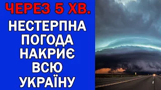 ПОГОДА В УКРАЇНІ НА 3 ДНІ : ПОГОДА НА 17 - 19 СЕРПНЯ