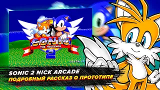 (почти) Подробный рассказ о прототипе Sonic 2 Nick Arcade (1992)