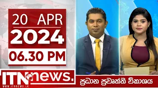 ITN News Live 2024-04-20| 06.30 PM