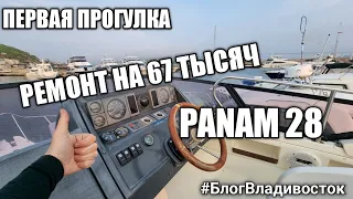 Подготовка катера Toyota Panam 28. Первый выход в море. Ремонт. Обзор второго поста управления. #бв