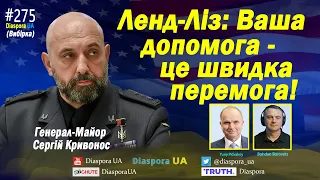 Потрібна допомога для розблокування Ленд-Лізу! Чим швидше буде Ленд-Ліз тим швидше буде перемога!