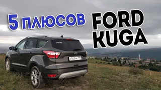 5 плюсов Форд Куга. Обзор Ford Kuga.